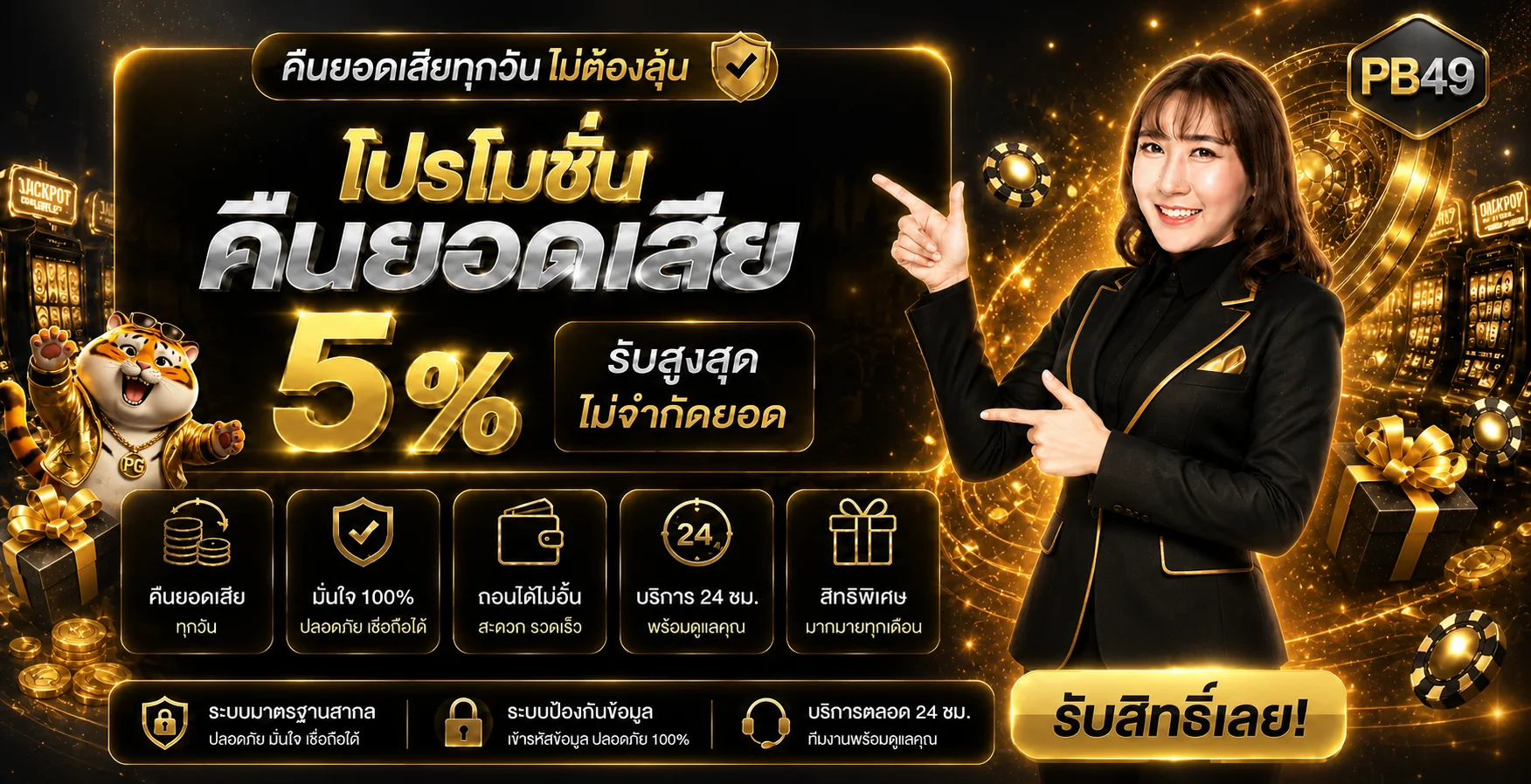 PB49 ทางเข้า สล็อตออนไลน์ คาสิโนออนไลน์ สมัครสมาชิก